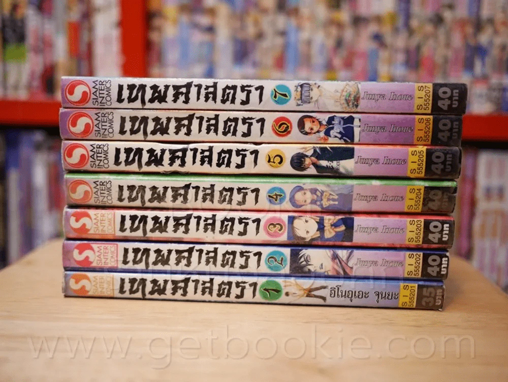 เทพศาสตรา เล่ม 1-7 รูปที่ 2