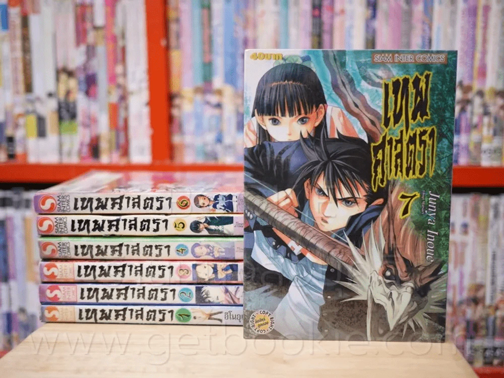 เทพศาสตรา เล่ม 1-7 รูปที่ 1