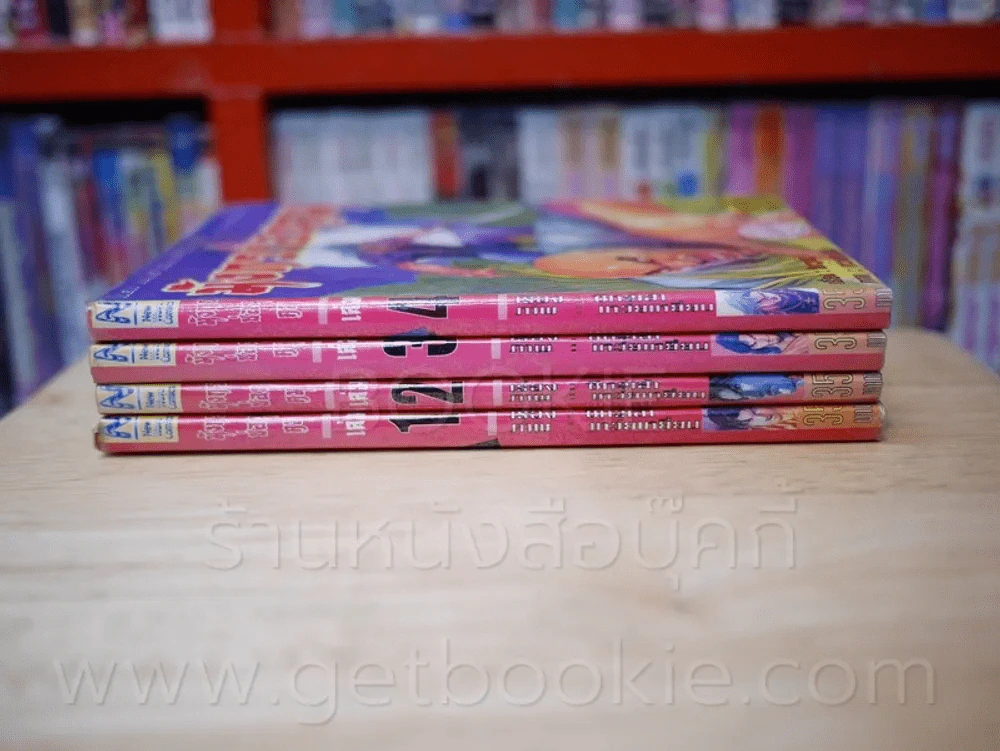 มังกรซ่อนคม เล่ม 1-4 รูปที่ 2
