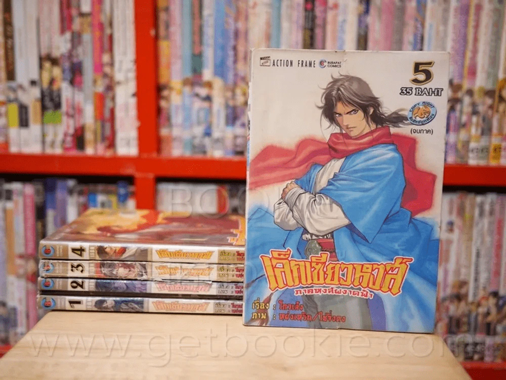 เล็กเซียวหงส์ ภาคหงส์ผงาดฟ้า 5 เล่มจบ (เล่ม 3 ปกไม่สวย) รูปที่ 1