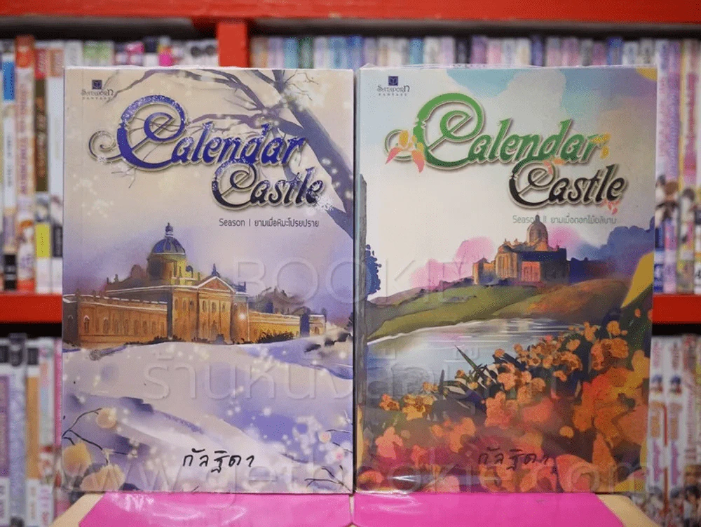 Calendar Castle Season 1 ยามเมื่อหิมะโปรยปราย + Calendar Castle Season 2 ยามเมื่อดอกไม้ผลิบาน รูปที่ 1
