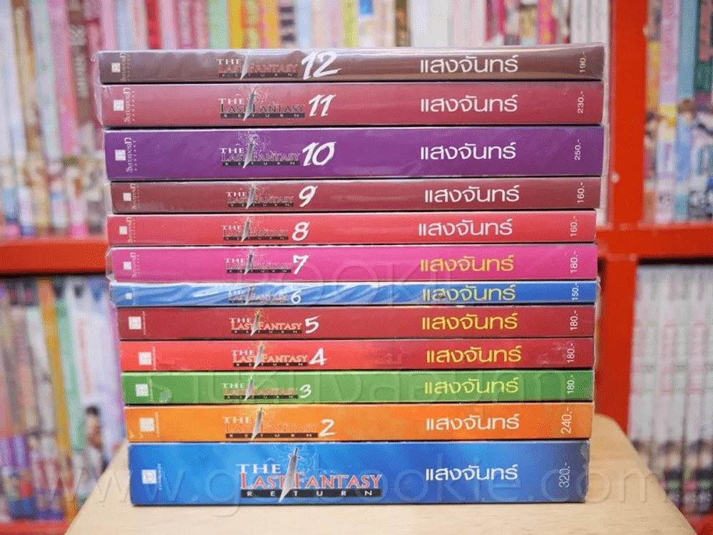 The Last Fantasy - แสงจันทร์ 12 เล่มจบ รูปที่ 2