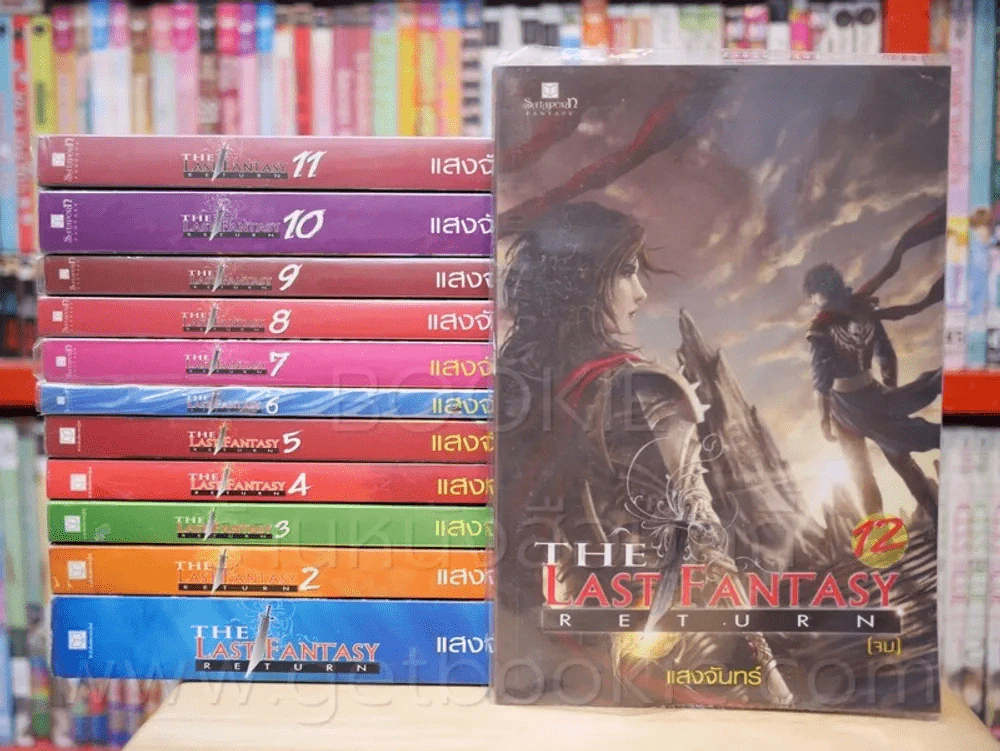 The Last Fantasy - แสงจันทร์ 12 เล่มจบ รูปที่ 1