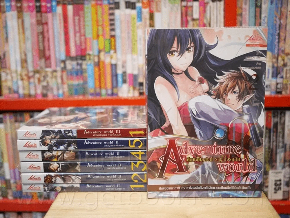 Adventure world ภาค 2 บทสรุปการเดินทาง 5 เล่มจบ + ภาค 3 ศึกชิงบังลังก์ ราชาโจรสลัด 2 เล่มจบ รูปที่ 1