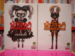 ฝ่าวิกฤติแม่มดวิปลาส เล่ม 1-2 รูปที่ 1