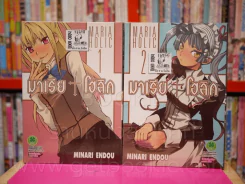 MARIA HOLIC มาเรีย+โฮลิค เล่ม 1-2 รูปที่ 1