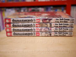 ตำนานแม่มดสุดซ่า เล่ม 1-4 รูปที่ 2