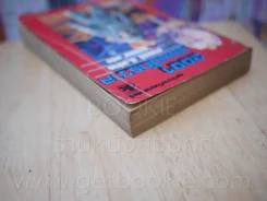 2001 จอมจักรวาล 1 -อาเธอร์ ซี คล้าก (พิมพ์ครั้งแรก) รูปที่ 5