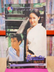 นิตยสารรายการโทรทัศน์ ช่อง 7 ปีที่ 13 ฉบับที่ 155 ก.ค.2536 (กวาง กมลชนก) รูปที่ 1