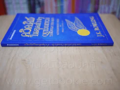ควิดดิชในยุคต่างๆ รูปที่ 2