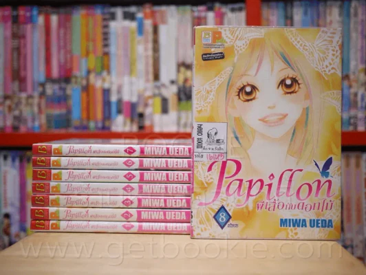 Papillon ผีเสื้อกับดอกไม้ 8 เล่มจบ รูปที่ 1