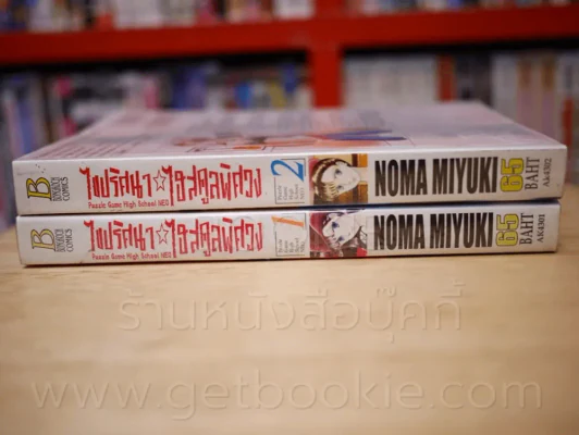 ไขปริศนา ไฮสคูลพิศวง เล่ม 1-2 รูปที่ 2