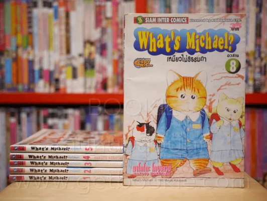 What's Michael? เหมียวไม่ธรรมดา 8 เล่มจบ (ขาดเล่ม 6,7) รูปที่ 1