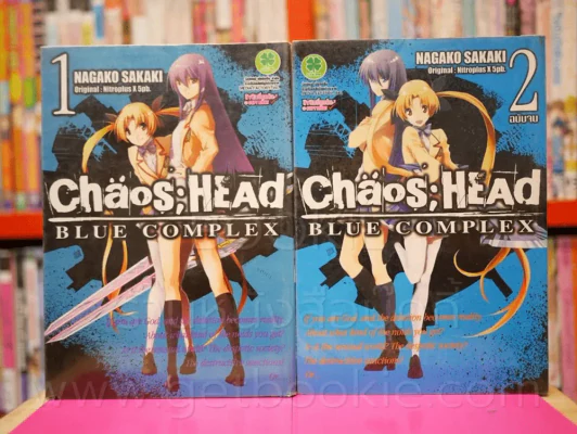 Chaos ; Head Blue Complex 2 เล่มจบ รูปที่ 1