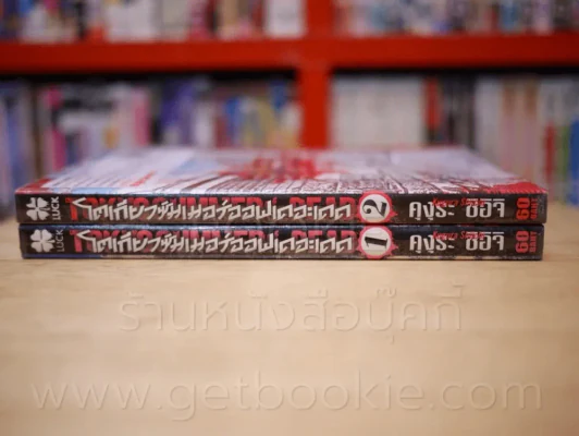 Tokyo Summer of the dead โตเกียวซัมเมอร์ออฟเดอะเดด เล่ม 1-2 รูปที่ 2