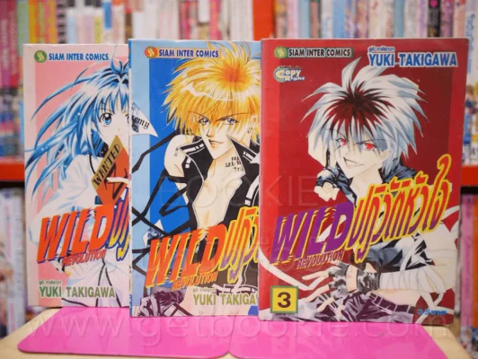 Wild Revolution ปฏิวัติหัวใจ 3 เล่มจบ รูปที่ 1