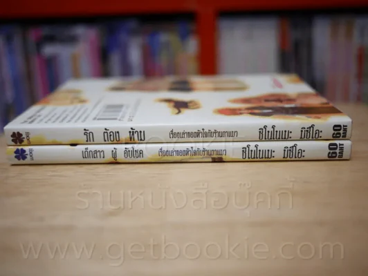 เด็กสาวผู้อับโชค + รักต้องห้าม รูปที่ 2