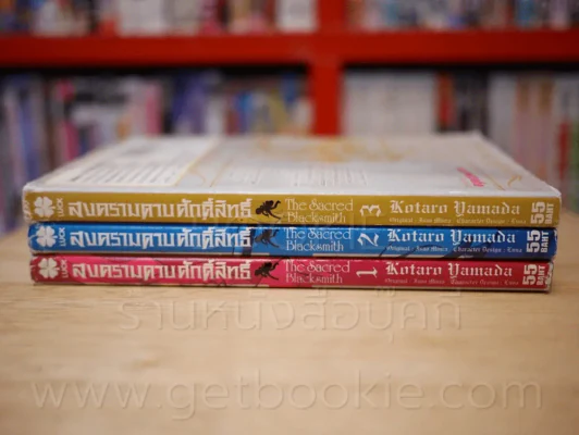 สงครามดาบศักดิ์สิทธิ์ เล่ม 1-3 รูปที่ 2