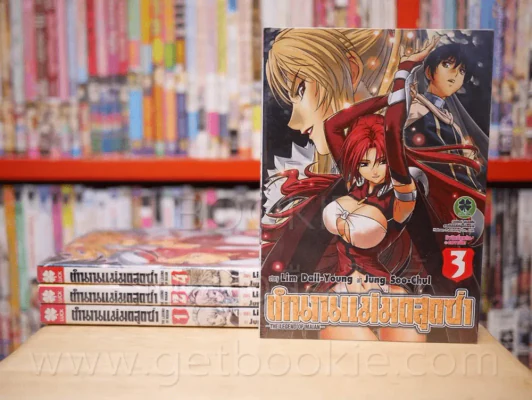 ตำนานแม่มดสุดซ่า เล่ม 1-4 รูปที่ 1