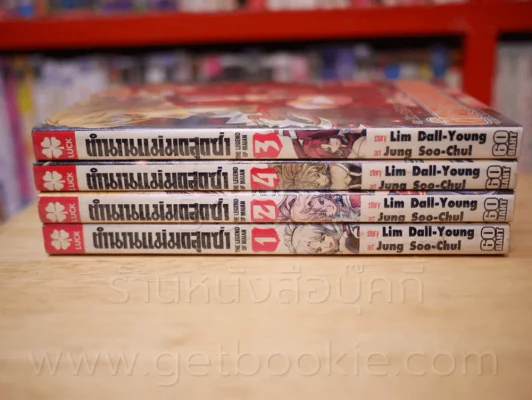 ตำนานแม่มดสุดซ่า เล่ม 1-4 รูปที่ 2