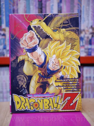 Dragonball Z ตอน: หมัดมังกรพิโรธ!! รูปที่ 1