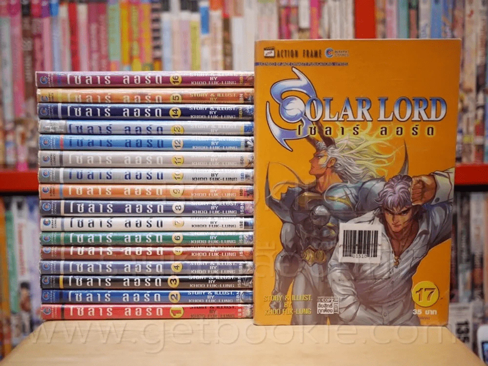 Solar Lord โซลาร์ ลอร์ด 17 เล่มจบ รูปที่ 1
