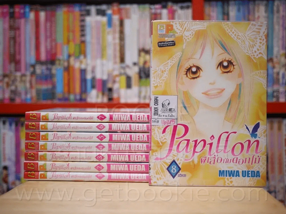 Papillon ผีเสื้อกับดอกไม้ 8 เล่มจบ รูปที่ 1