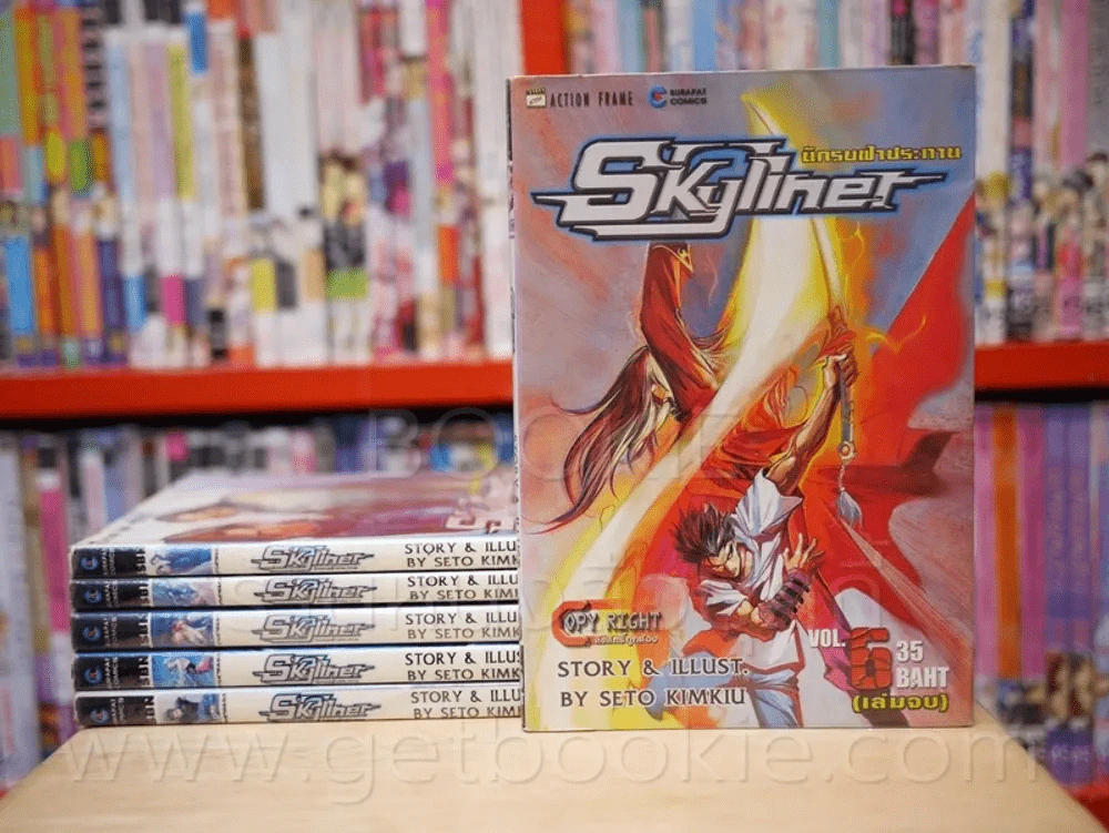Skyliner นักรบฟ้าประทาน 6 เล่มจบ รูปที่ 1