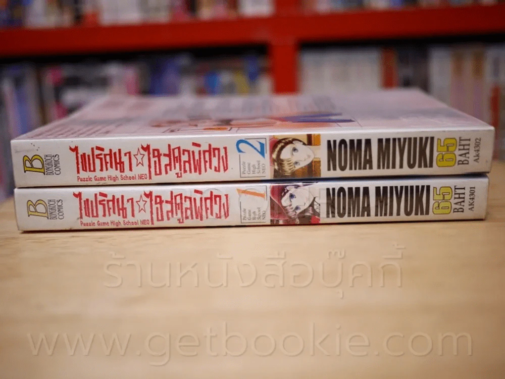ไขปริศนา ไฮสคูลพิศวง เล่ม 1-2 รูปที่ 2