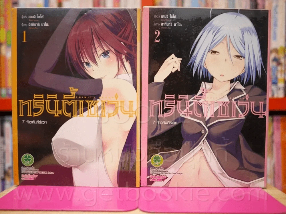 ทรินิตี้เซเว่น 7 จ้าวคัมภีร์เวท เล่ม 1-2 รูปที่ 1