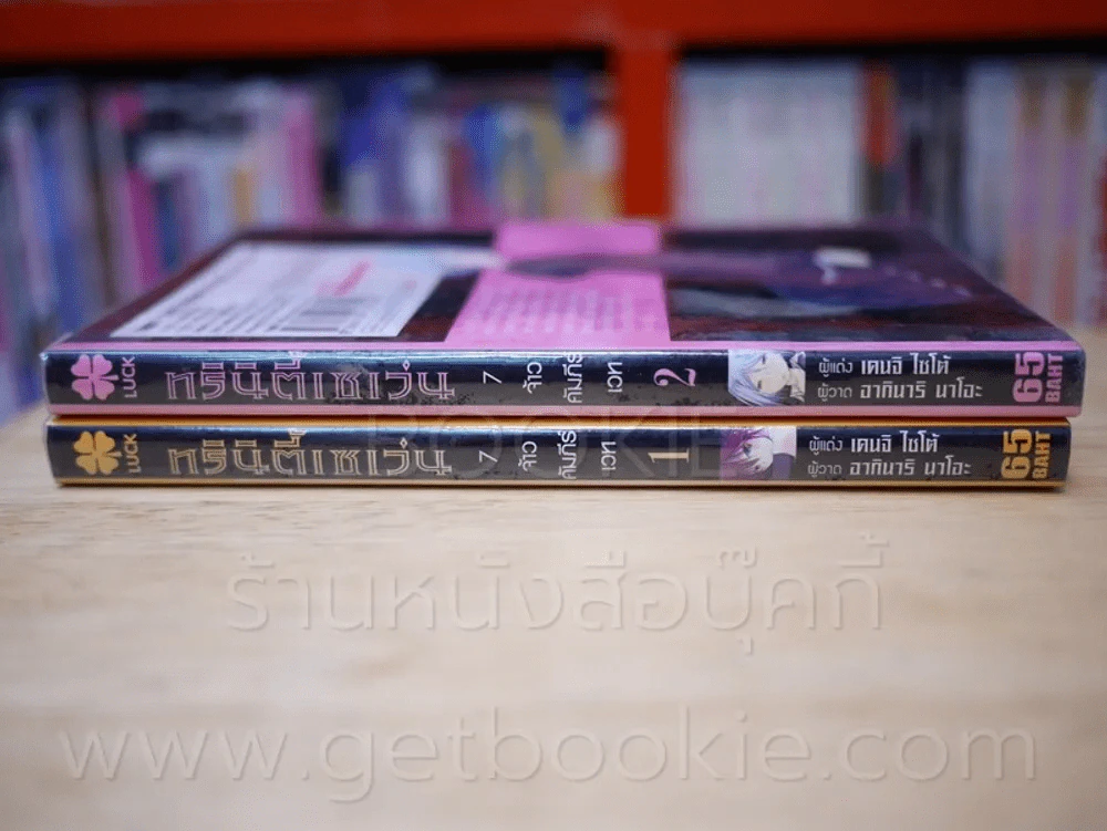 ทรินิตี้เซเว่น 7 จ้าวคัมภีร์เวท เล่ม 1-2 รูปที่ 2