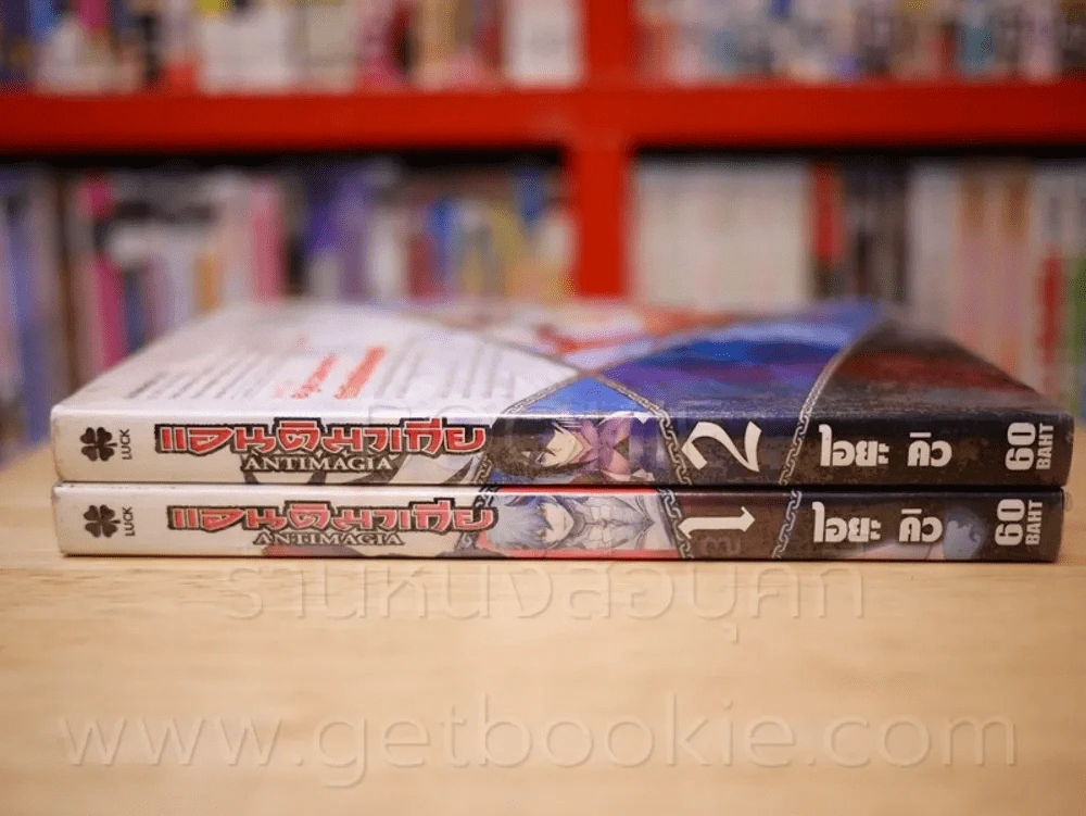 แอนติมาเกีย Antimagia 2 เล่มจบ รูปที่ 2