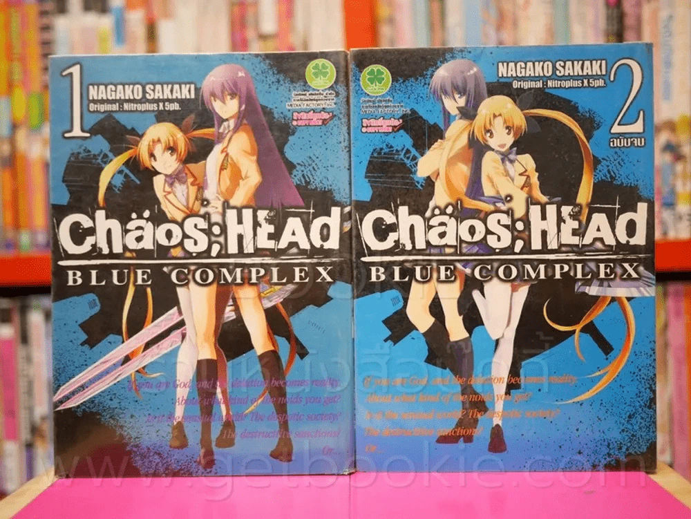 Chaos ; Head Blue Complex 2 เล่มจบ รูปที่ 1