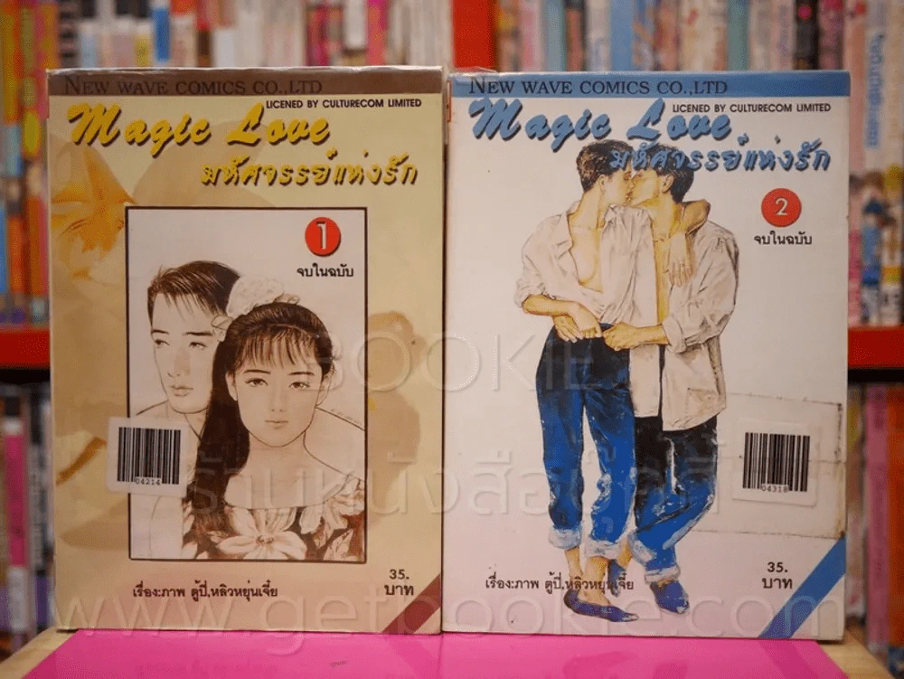 Magic Love มหัศจรรย์แห่งรัก เล่ม 1-2 รูปที่ 1