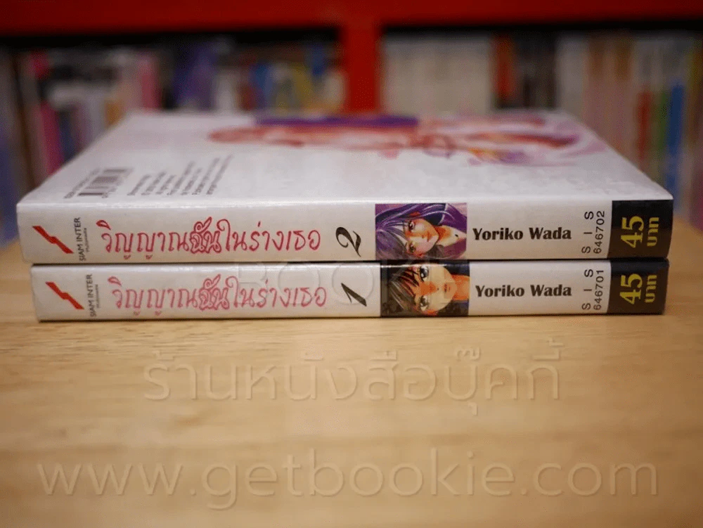 วิญญาณฉันในร่างเธอ เล่ม 1-2 รูปที่ 2