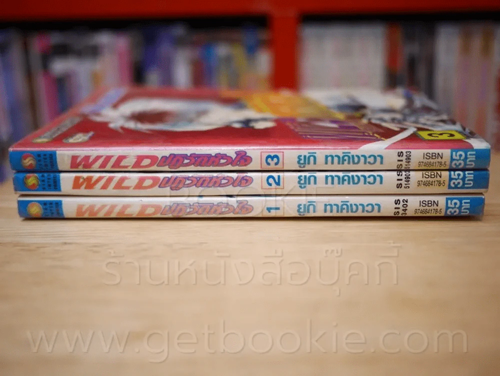 Wild Revolution ปฏิวัติหัวใจ 3 เล่มจบ รูปที่ 2