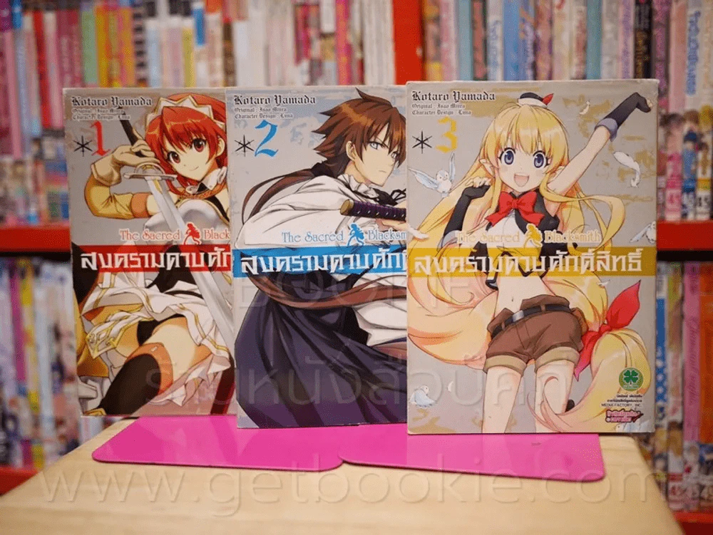 สงครามดาบศักดิ์สิทธิ์ เล่ม 1-3 รูปที่ 1