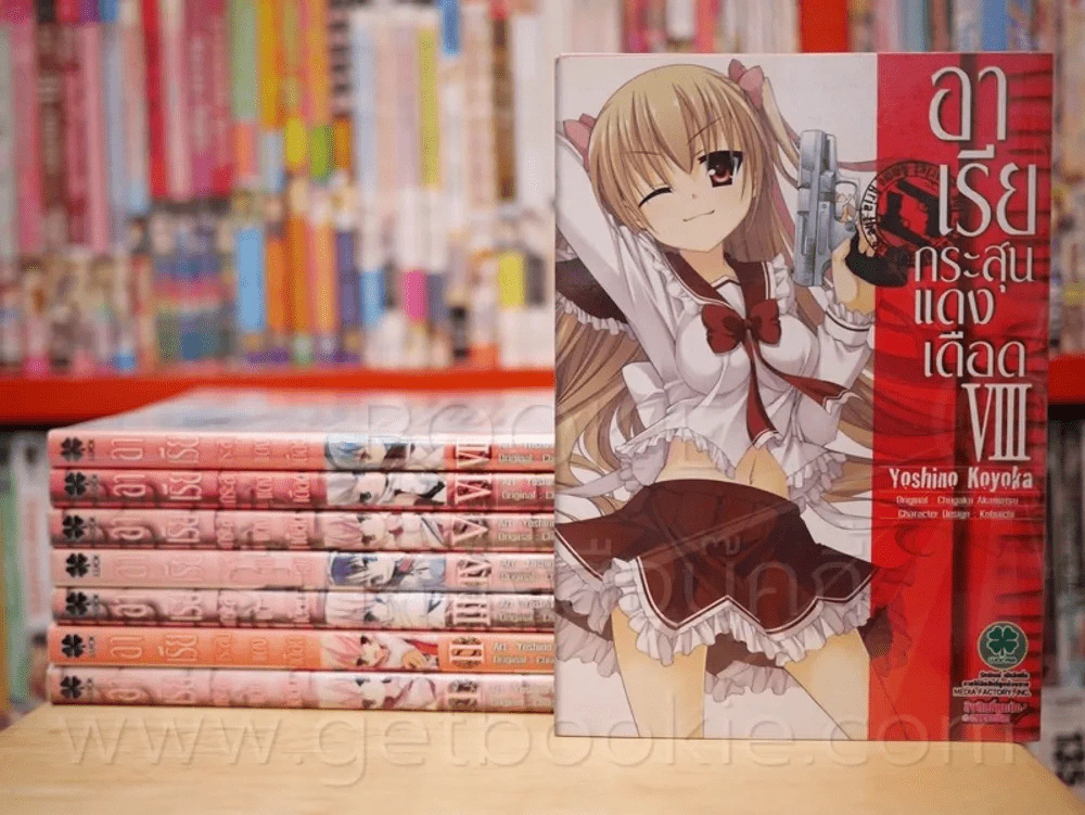 อาเรียกระสุนแดงเดือด เล่ม 1-8 รูปที่ 1