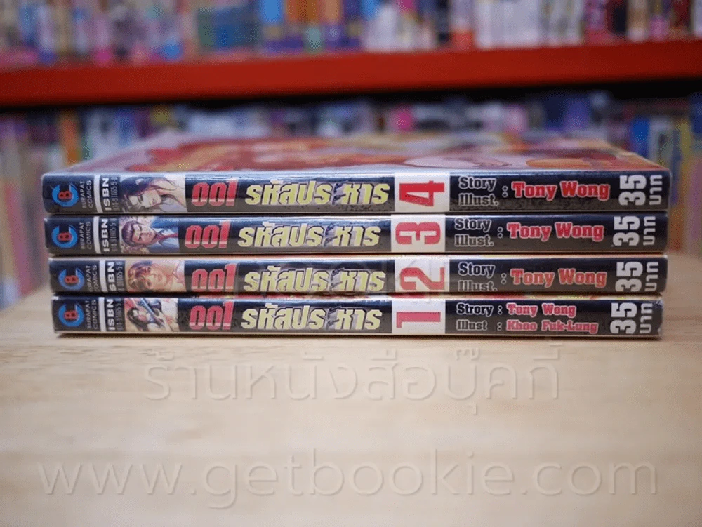 001 รหัสประหาร เล่ม 1-4 รูปที่ 2