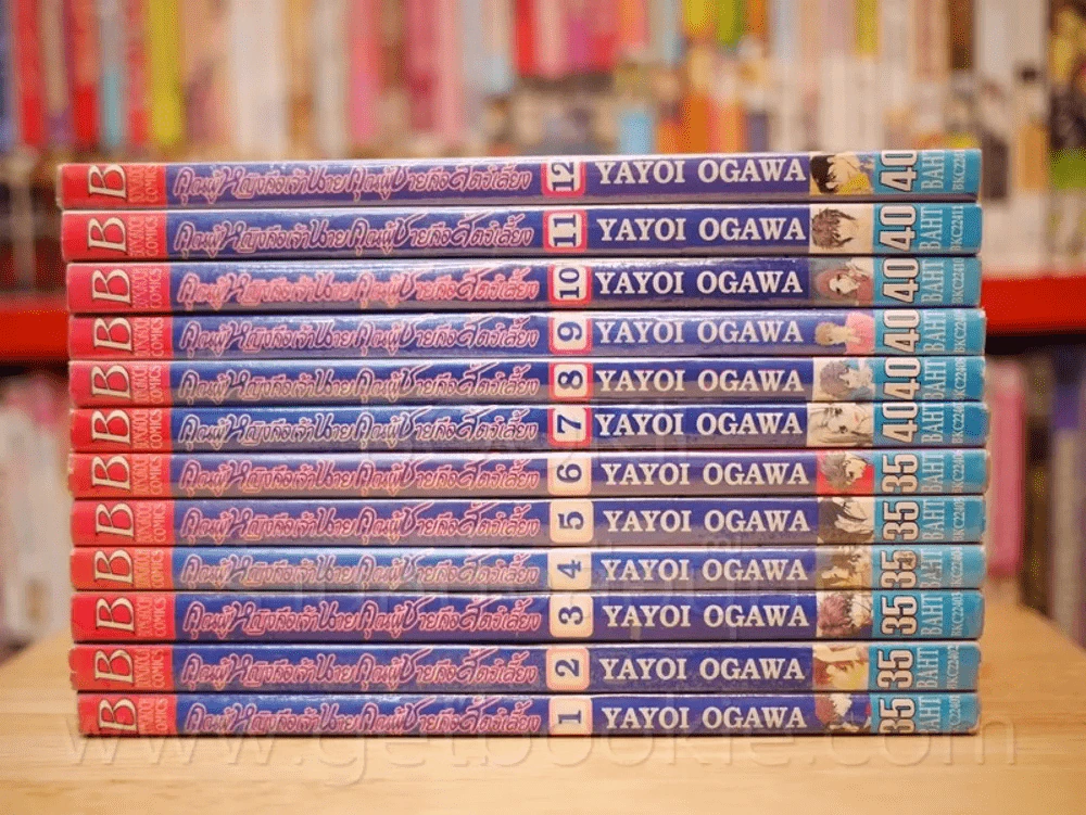 คุณผู้หญิงคือนายคุณผู้ชายคือสัตว์เลี้ยง 14 เล่มจบ (ขาดเล่ม 13/14) รูปที่ 2
