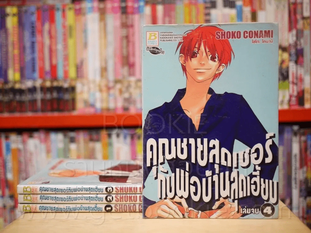 คุณชายสุดเซอร์กับพ่อบ้านสุดเฮี้ยบ 4 เล่มจบ รูปที่ 1