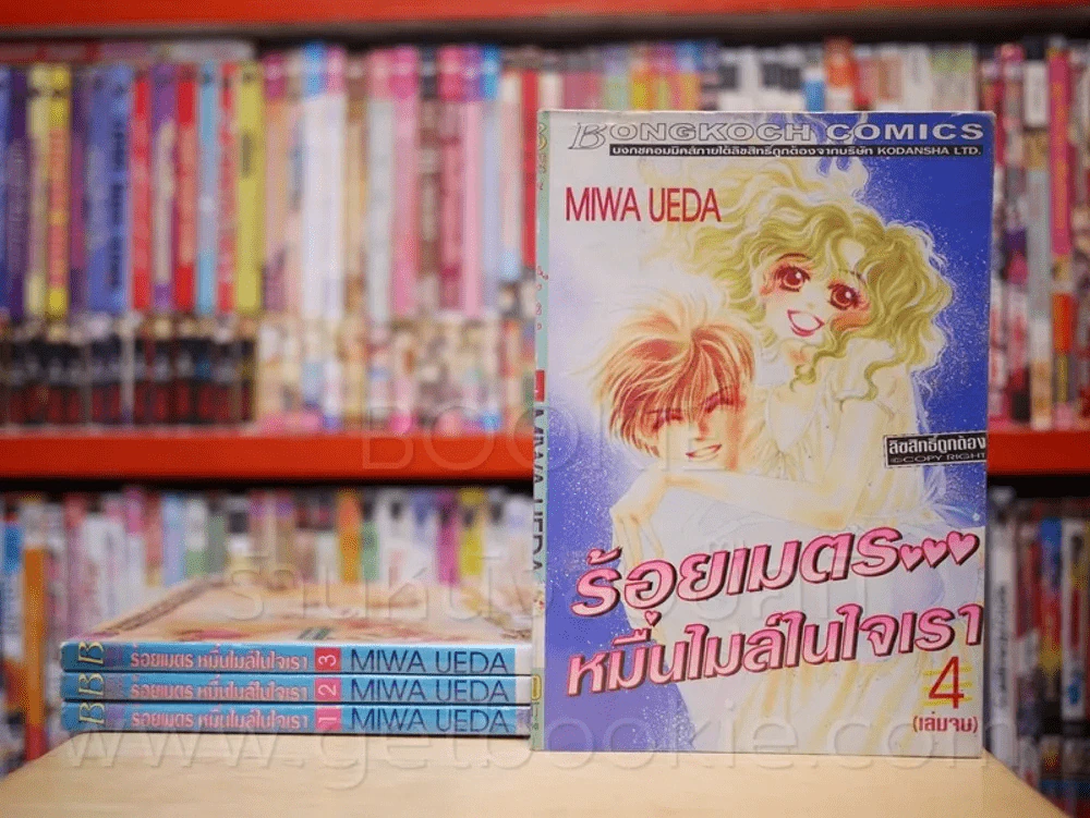 ร้อยเมตรหมื่นไมล์ในใจเรา 4 เล่มจบ รูปที่ 1