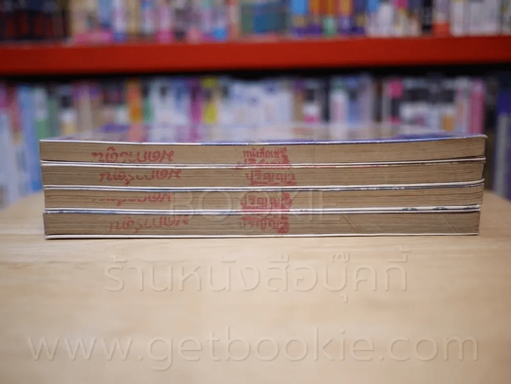 ร้อยเมตรหมื่นไมล์ในใจเรา 4 เล่มจบ รูปที่ 3