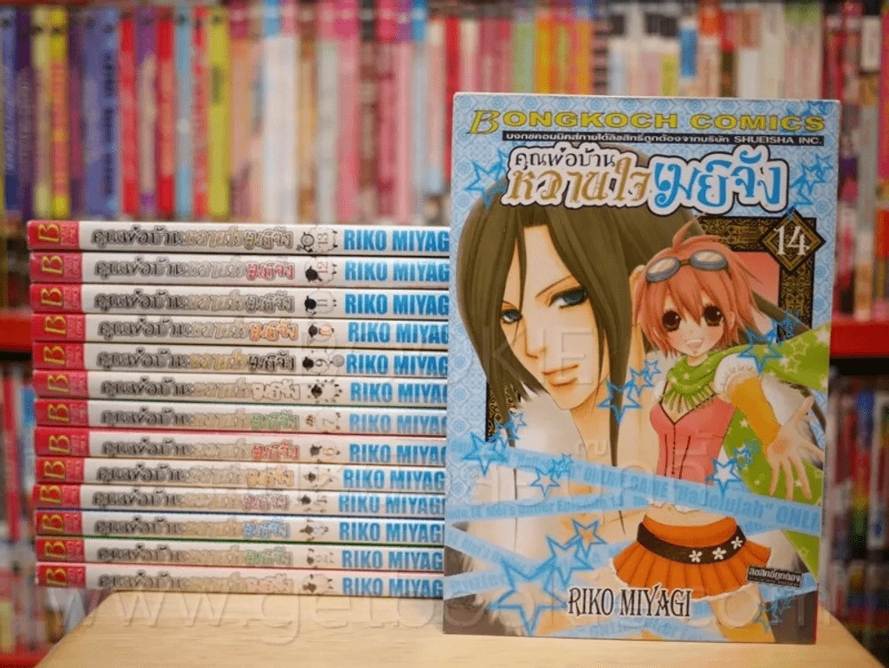 คุณพ่อบ้านหวานใจเมย์จัง เล่ม 1-14 รูปที่ 1