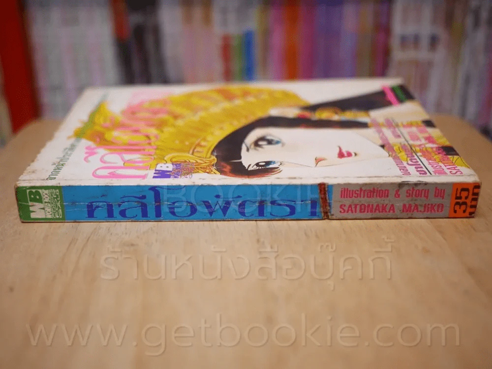 คลีโอพัตรา รูปที่ 2