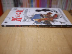 Hack เจาะระบบ ไขรหัสมรณะ เล่ม 14 รูปที่ 2