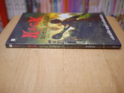 Hack เจาะระบบ ไขรหัสมรณะ เล่ม 16 รูปที่ 2