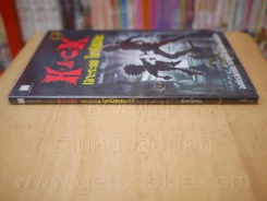 Hack เจาะระบบ ไขรหัสมรณะ เล่ม 17 รูปที่ 2