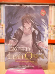 Exceed Limit Online โลกออนไลน์ไร้ขีดจำกัด เล่ม 6 รูปที่ 1