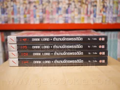 Dark Lord ตำนานจักรพรรดิมืด 4 เล่มจบ (มีคราบดำสันปก) รูปที่ 2